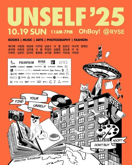 본문 이미지 - 오보이! 주최 &#39;언셀프&#39; 포스터&#40;업체 제공&#41; ⓒ 뉴스1