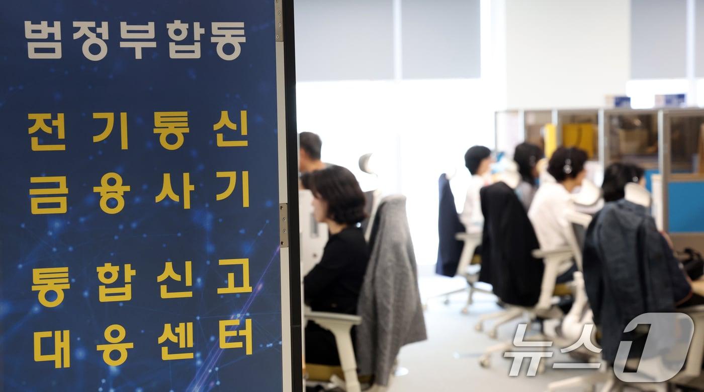 서울 종로구 KT 광화문빌딩 WEST에 마련된 범정부 합동 전기통신 금융사기 통합대응단 신고대응센터 상담팀에서 상담 담당 직원들이 상담을 하고 있다. 2025.10.15/뉴스1 ⓒ News1 김명섭 기자