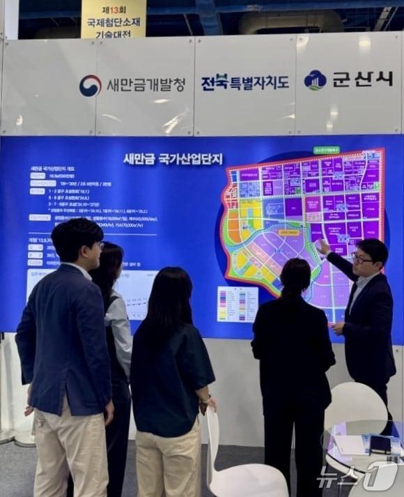 본문 이미지 - 15~17일 서울 코엑스 B홀에서 &#39;제13회 국제첨단소재기술대전&#39;이 개최되는 가운데 새만금개발청 관계자가 새만금 국가산단에 대한 설명을 하고 있다.&#40;새만금개발청 제공. 재판매 및 DB금지&#41;/뉴스1