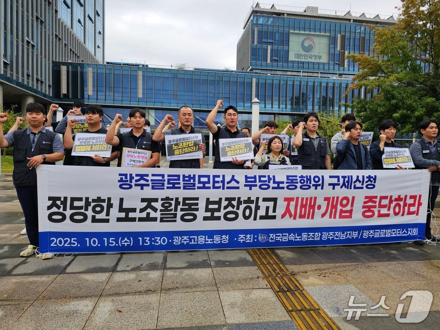 본문 이미지 - 15일 금속노조 광주전남지부 광주글로벌모터스지회는 광주고용노동청 앞에서 기자회견을 열고 노조 탄압 중단을 촉구하고 있다.&#40;금속노조 제공. 재판매 및 DB 금지&#41;