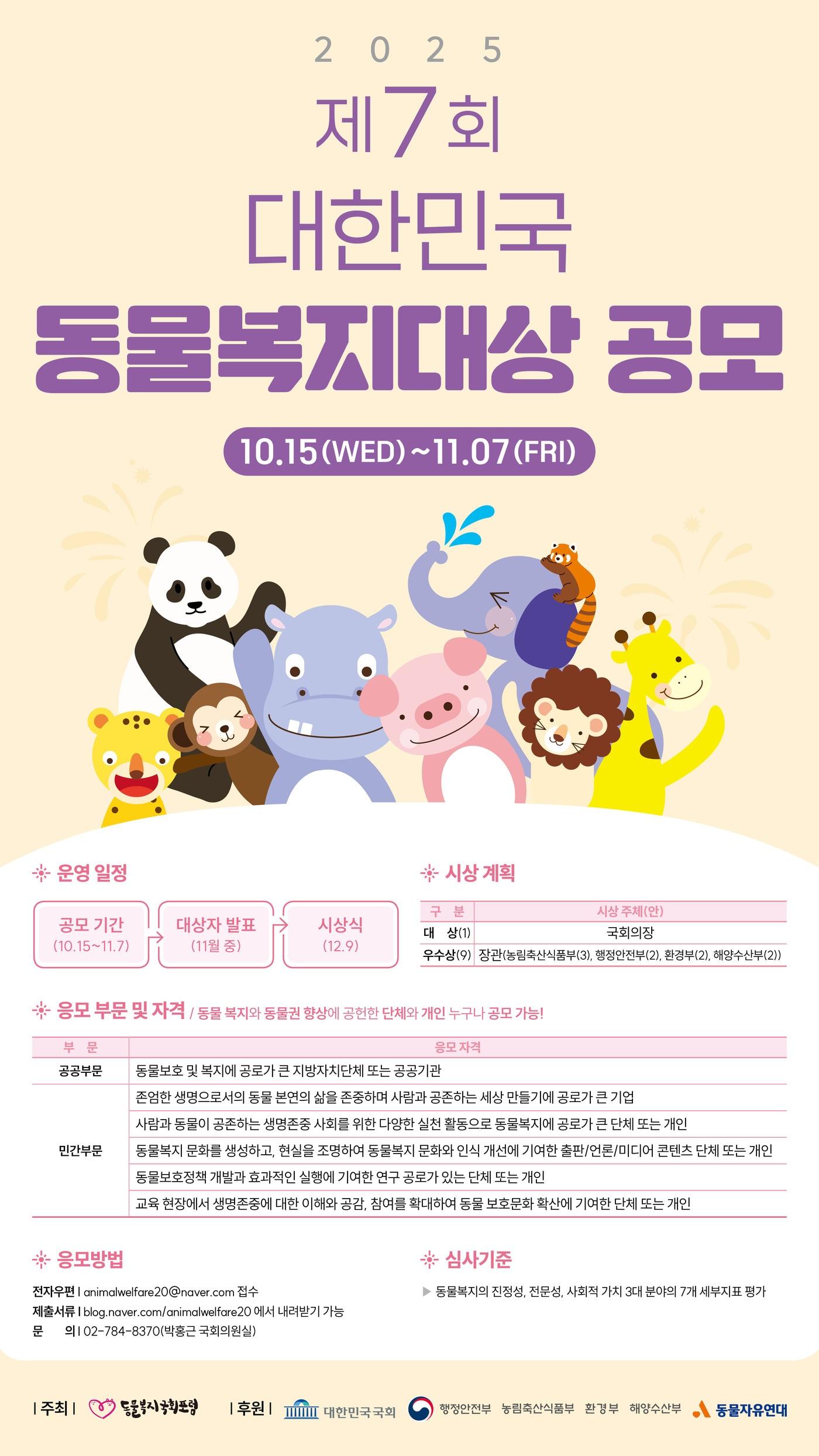 본문 이미지 - 동물복지대상 포스터 