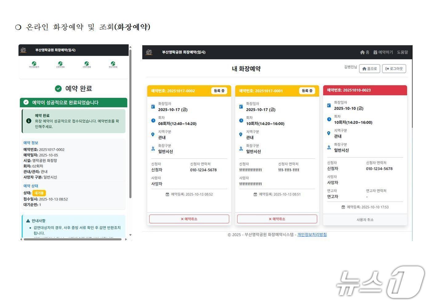 부산영락공원이 개발한 자체 예약시스템. (부산시설공단 제공. 재판매 및 DB 금지)