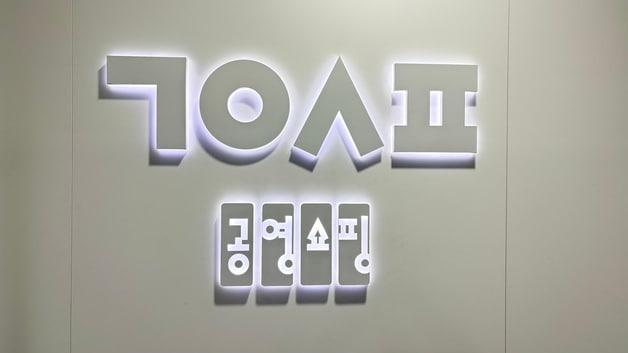 본문 이미지 - 공영홈쇼핑. / 뉴스1 DB