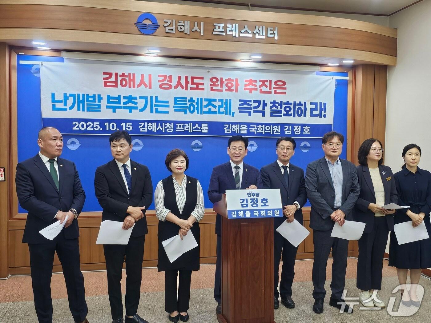 본문 이미지 - 김정호 국회의원과 민주당 경남도의원·김해시의원들이 15일 김해시청 프레스센터에서 개발행위허가 기준 경사도 완화 조례 철회를 촉구하고 있다. 2025.10.15 ⓒ 뉴스1 박민석 기자