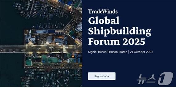 본문 이미지 - 'TradeWinds Global Shipbuilding Forum 2025' 초청장. (한국선급 제공. 재판매 및 DB금지)