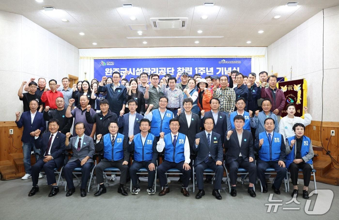 완주군시설관리공단은 15일 고산자연휴양림 산림휴양관에서 창립 1주년 기념식을 개최했다. (완주군 제공. 재판매 및 DB금지)2025.10.15/뉴스1