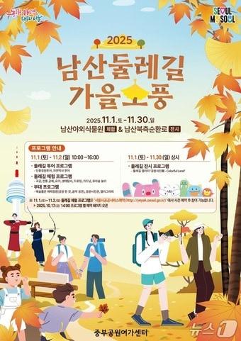 본문 이미지 - 2025 남산 둘레길 포스터