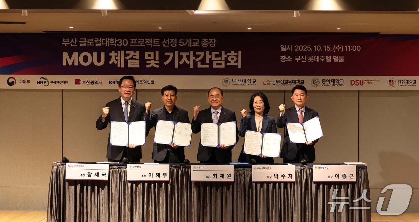 15일 부산 롯데호텔에서 열린 &#39;부산지역 글로컬대학 협력 업무협약&#40;MOU&#41;&#39;식에서 장제국 동서대 총장&#40;왼쪽부터&#41;, 이해우 동아대 총장, 최재원 부산대 총장, 박수자 부산교대 총장, 이종근 경성대 총장이 협약서에 서명한 뒤 파이팅을 외치고 있다. &#40;부산대 제공. 재판매 및 DB 금지&#41;