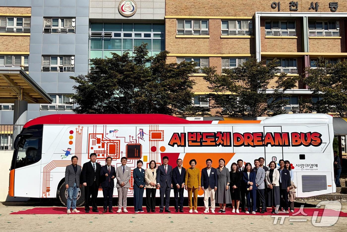 SK하이닉스가 15일 이천사동초에서 학생과 시민을 대상으로 반도체 제품과 산업의 이해를 돕는 &#39;AI 반도체 드림 버스&#39;를 전달했다.&#40;SK하이닉스 제공&#41;