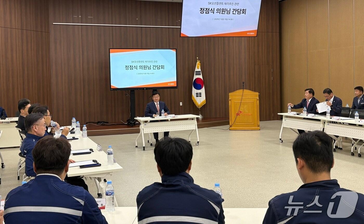 15일 경남 고성군 SK오션플랜트 기술교육원에서 정점식 국회의원과 SK에코플랜트, 노사협의회 등 관계자들이 SK오션플랜트 매각 관련 간담회를 갖고 있다.2025.10.15/뉴스1 강미영기자