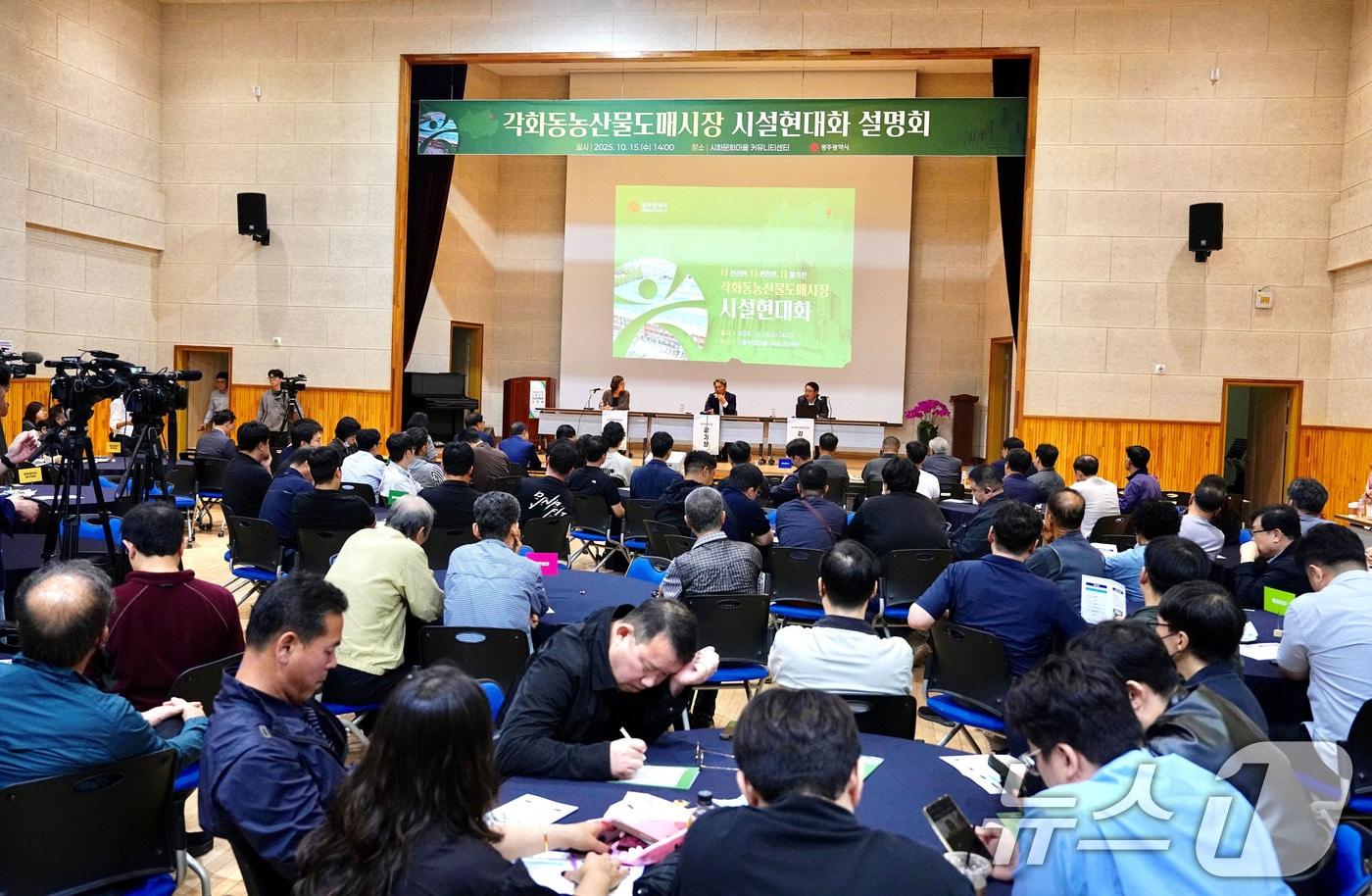 강기정 광주시장이 15일 북구 각화동 시화문화마을 커뮤니티센터 다목적강당에서 열린 '각화동농산물도매시장 시설현대화 설명회'에 참석해 사업 추진 방향 등을 설명하고 있다.(광주시 제공. 재판매 및 DB 금지) 