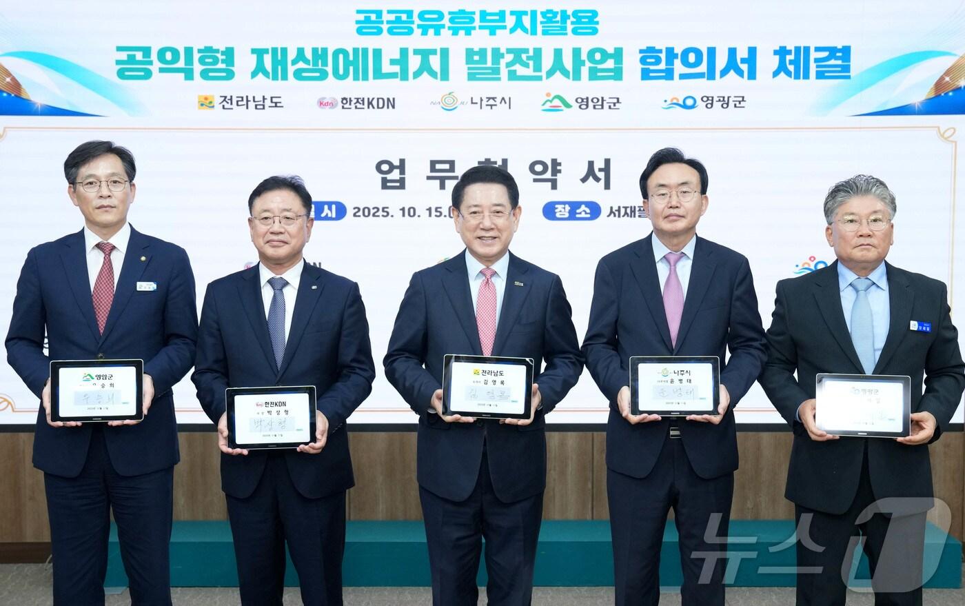 김영록 전라남도지사가 15일 도청 서재필실에서 윤병태 나주시장, 우승희 영암군수, 장세일 영광군수, 박상형 한전KDN 대표이사와 탄소중립 및 에너지 기본소득 실현을 위한 ‘공익형 재생에너지 발전사업 업무협약’을 체결하고 있다.&#40;전남도 제공. 재판매 및 DB금지&#41; 2025.10.15/뉴스1 