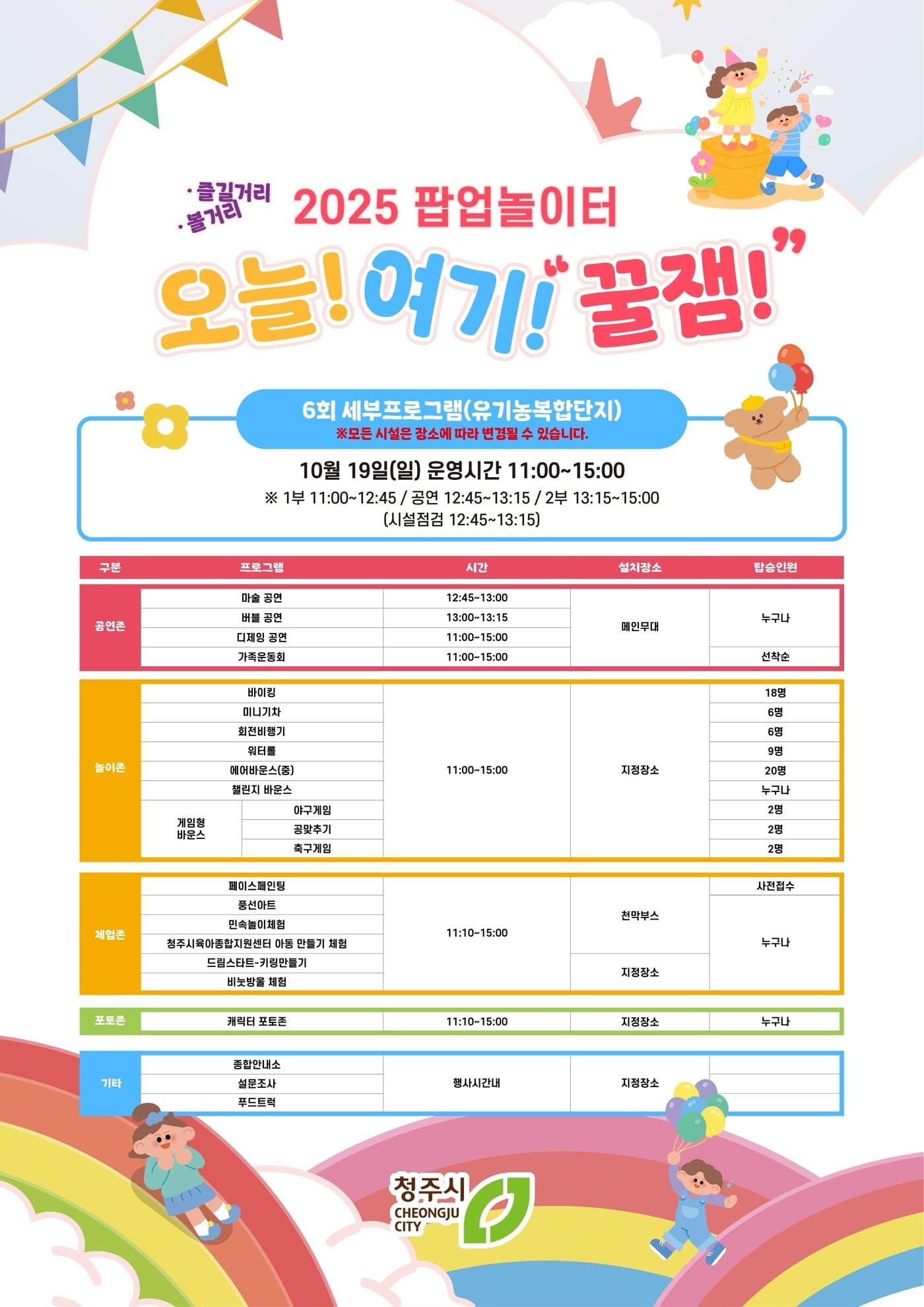 본문 이미지 - 청주시 팝업놀이터 일정표.&#40;청주시 제공. 재판매 및 DB금지&#41;/뉴스1