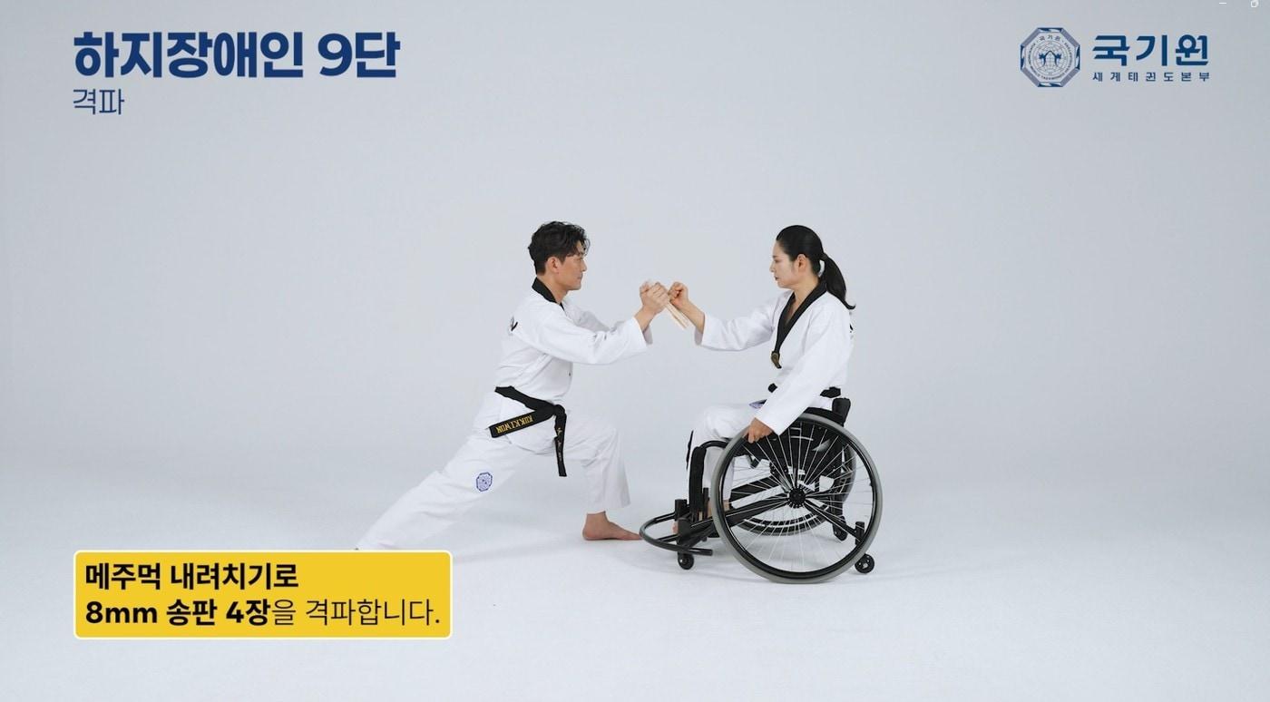본문 이미지 - 국기원이 장애인심사의 지도자와 수련생에게 실질적인 도움을 주기 위해 심사 과목 영상을 제작했다. (국기원 제공)