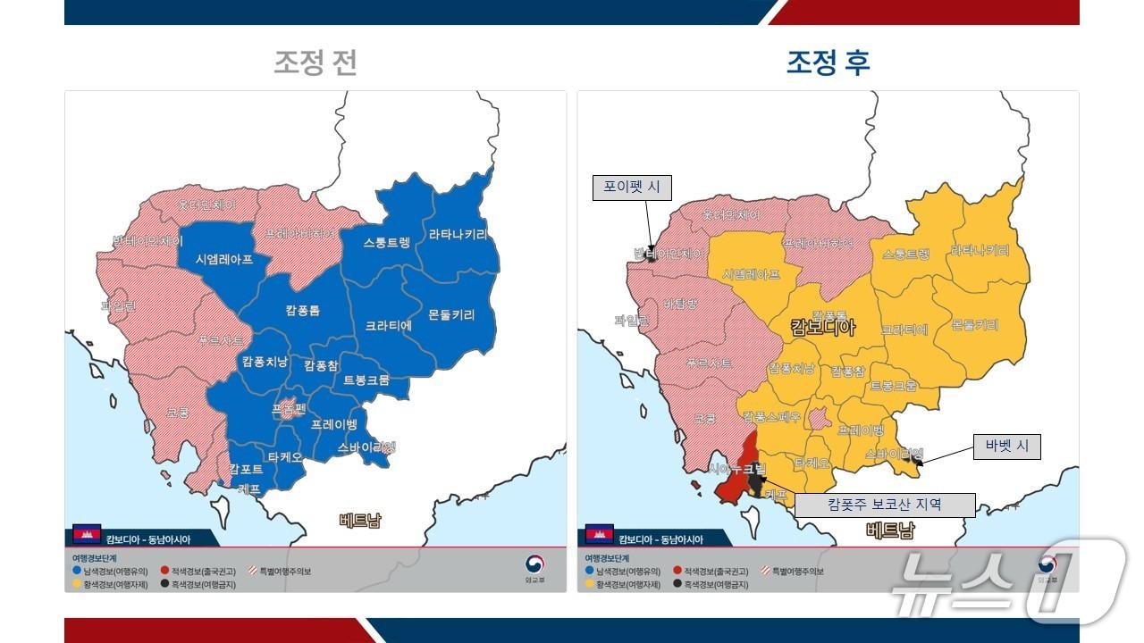 본문 이미지 - 외교부는 한국인 대상 범죄가 극심한 캄보디아 일부 지역에 여행경보를 격상했다. (외교부 제공)  