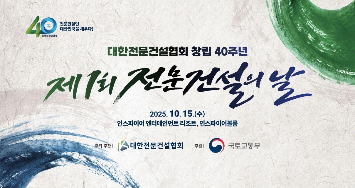 본문 이미지 - 전문건설의 날 포스터.&#40;대한전문건설협회 제공&#41;뉴스1ⓒ news1