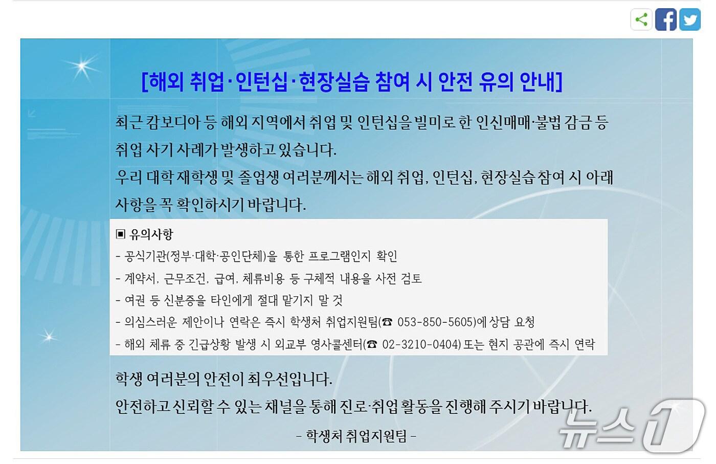 본문 이미지 - 대구대 해외 취업 관련 긴급공지(대구대 제공. 재판매 및 DB금지)