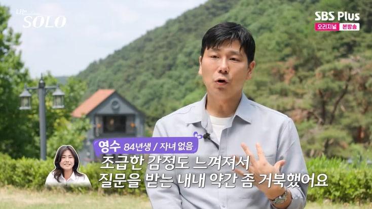 본문 이미지 - SBS Plus &#39;나는 솔로&#39; 캡처
