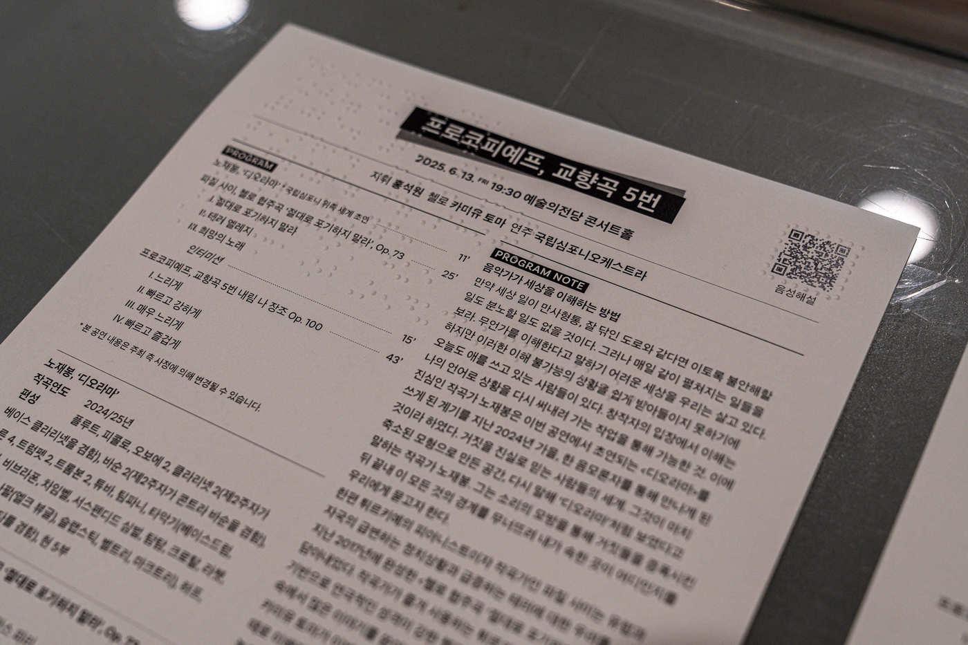 본문 이미지 - 국립심포니 점자QR 리플릿