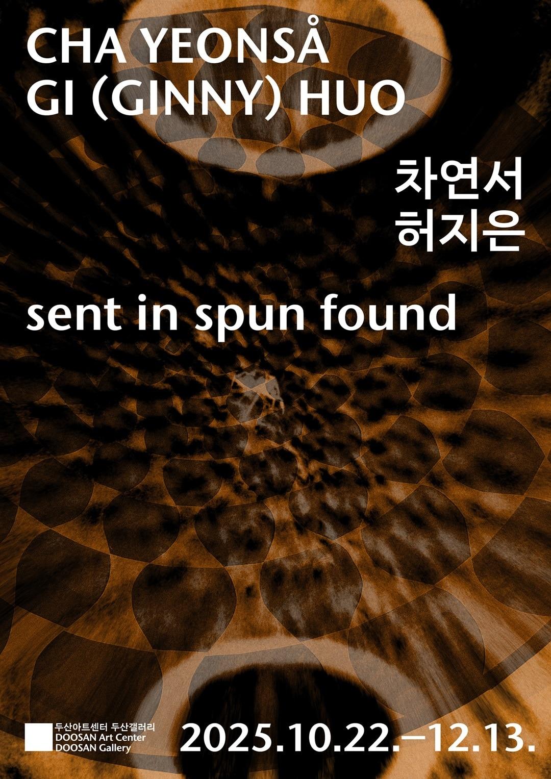 본문 이미지 - 두산갤러리 기획전 'sent in spun found'(10.22.–12.13.) 포스터 (두산갤러리 제공)