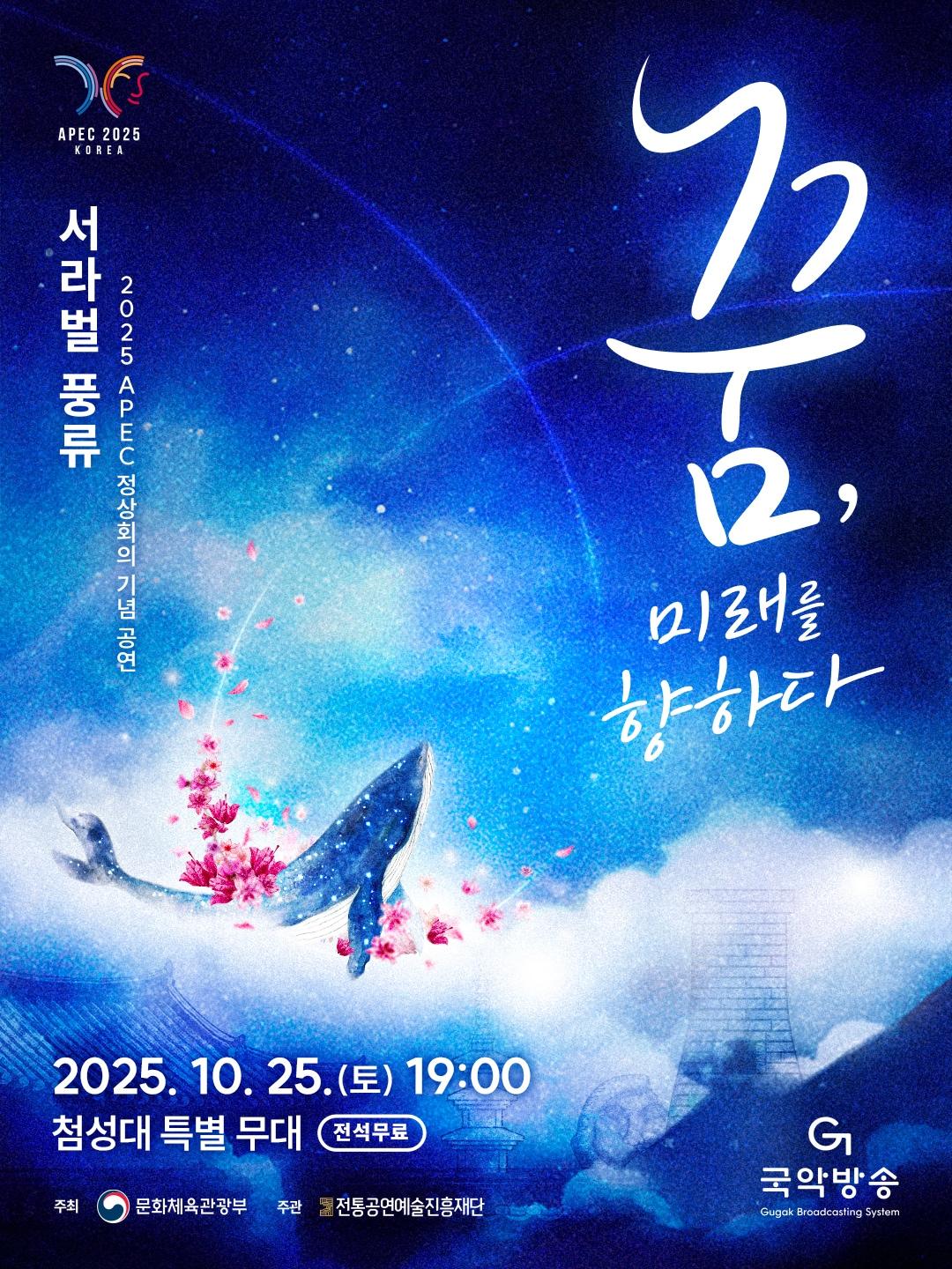 본문 이미지 - 야외공연 '서라벌 풍류-꿈, 미래를 향하다'