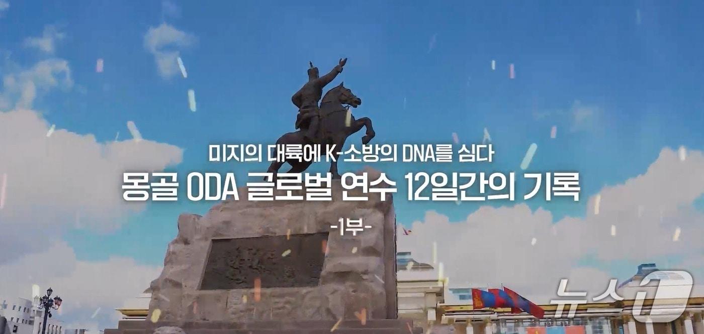 다큐멘터리 주요 장면(소방청 제공)