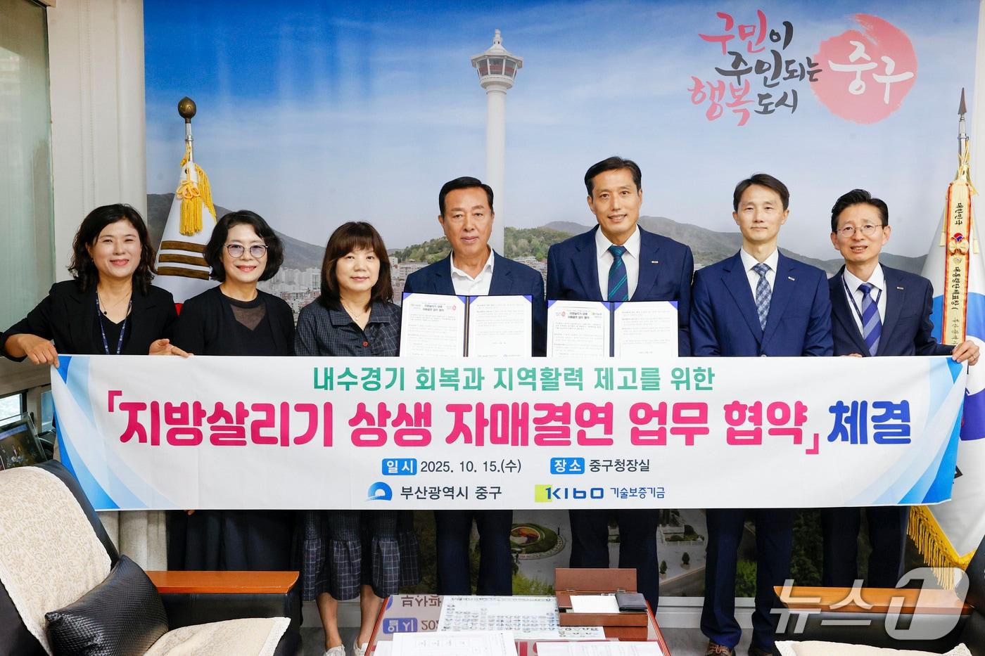 부산 중구청과 자매결연을 맺은 기술보증기금 (기보 제공)