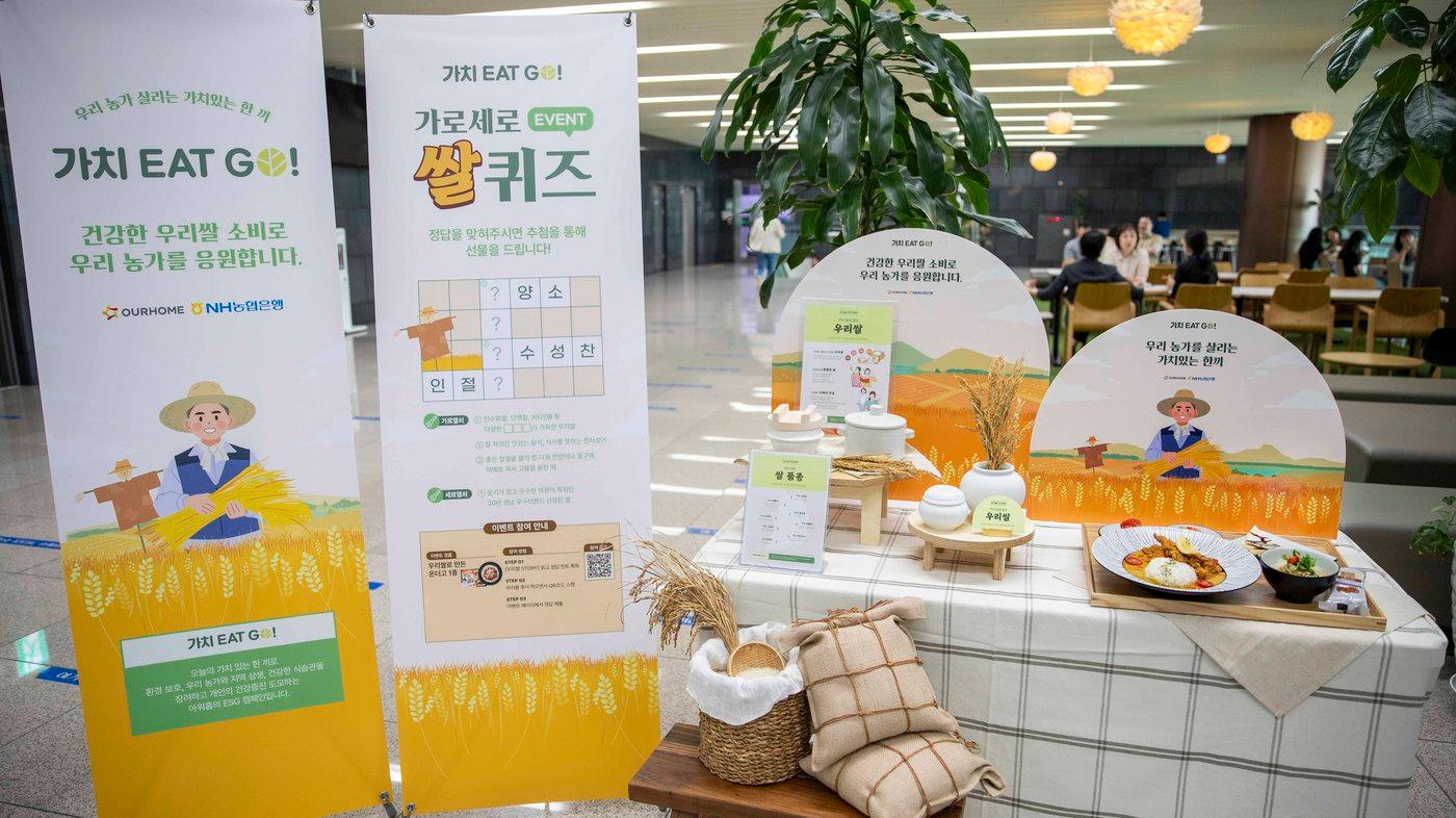 아워홈과 NH농협은행이 함께 진행하는 월간米슐랭 이벤트 현장.(아워홈 제공) 