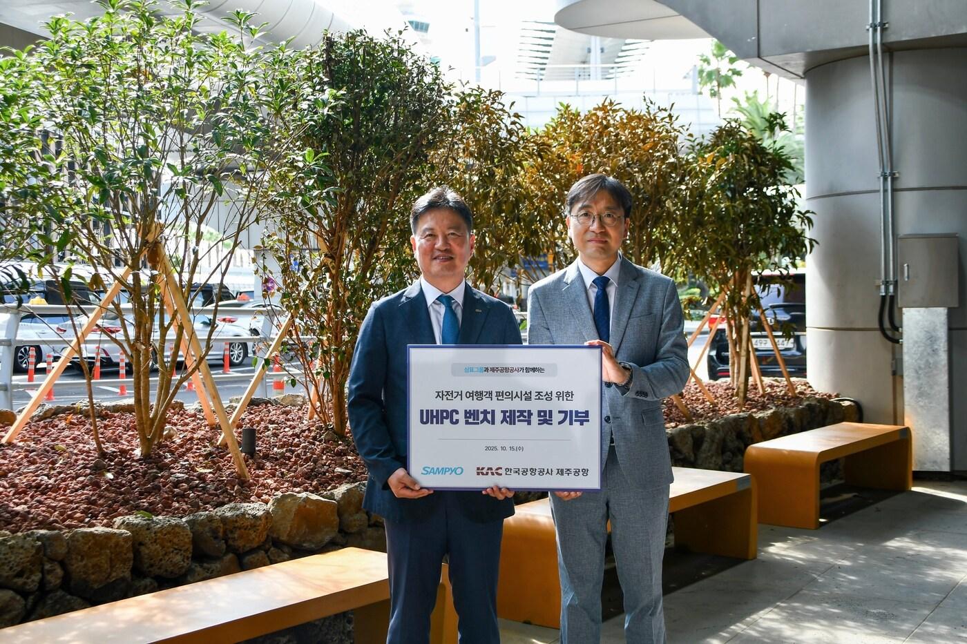 삼표그룹이 초고성능 콘크리트&#40;UHPC&#41;를 적용해 제작한 벤치를 제주국제공항에 기부했다. 유용재 삼표그룹 사회공헌단 상무&#40;오른쪽&#41;와 장세환 한국공항공사 제주공항장이 기념촬영을 하고 있다. &#40;삼표그룹 제공&#41;