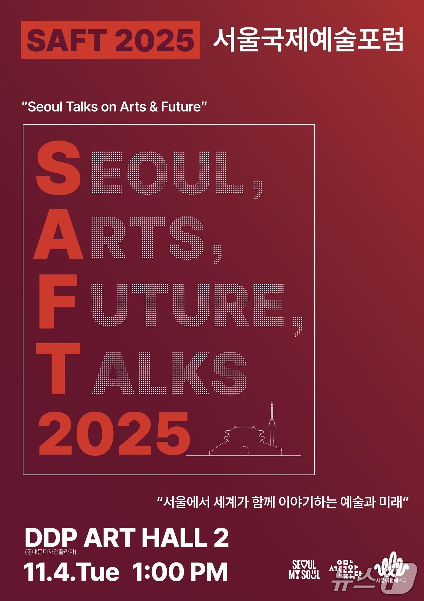 본문 이미지 - 서울국제예술포럼