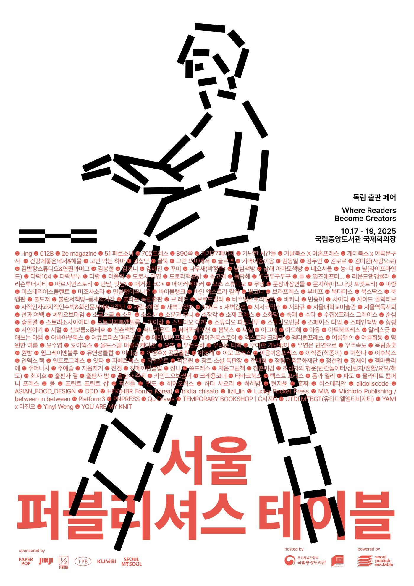 본문 이미지 - &#39;서울 퍼블리셔스 테이블&#39; 포스터 &#40;국립중앙도서관 제공&#41;