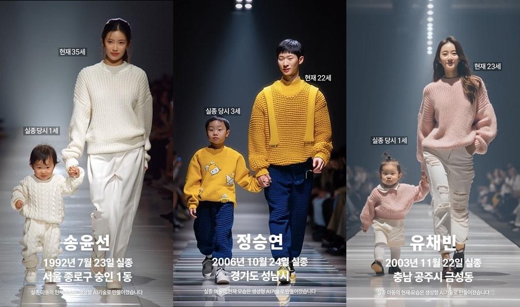 본문 이미지 - 대홍기획·아동권리보장원 런웨이 투 홈 캠페인.(대홍기획 제공)