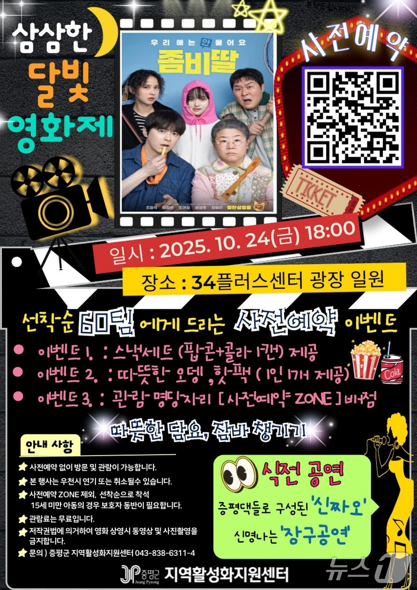 본문 이미지 - 충북 증평군은 오는 24일 오후 6시 34플러스센터 광장에서 '삼삼한 달빛 영화제'를 개최한다.(증평군 제공, 재판매 및 DB금지)/뉴스1