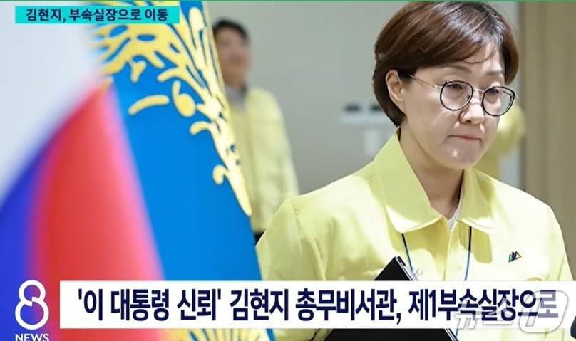 본문 이미지 -  김현지 대통령실 제1부속실장. &#40;SBS 갈무리&#41; ⓒ 뉴스1