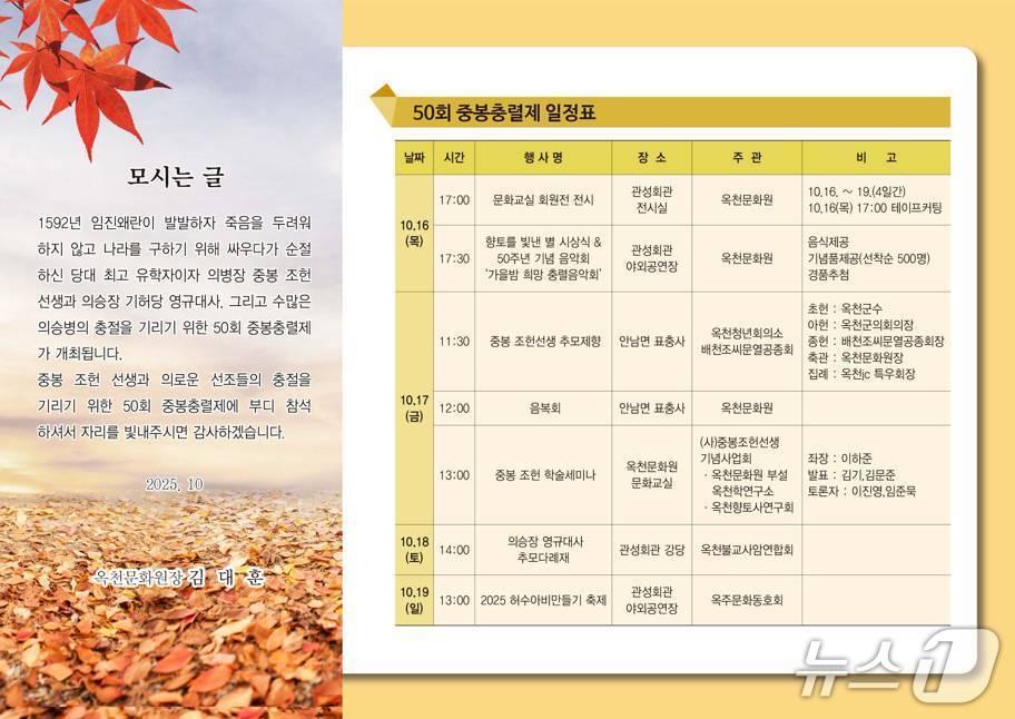 본문 이미지 - 50회 중봉충렬제 일정표 (옥천문화원 제공. 재판매 및 DB금지) /뉴스1 