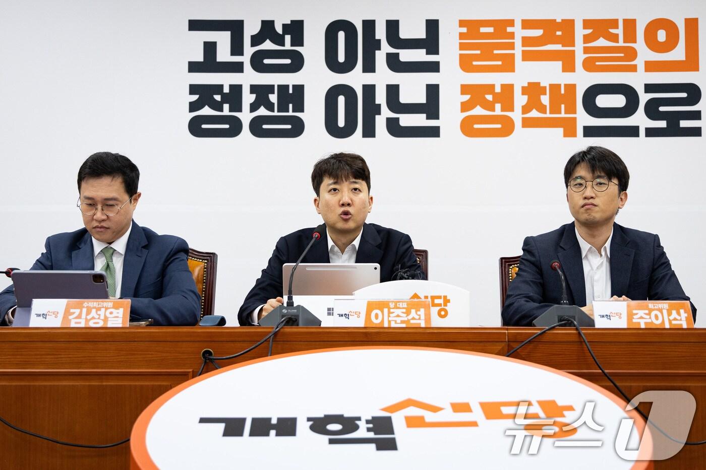 이준석 개혁신당 대표가 16일 서울 여의도 국회에서 열린 최고위원회의에서 모두 발언을 하고 있다. 2025.10.16/뉴스1 ⓒ News1 유승관 기자