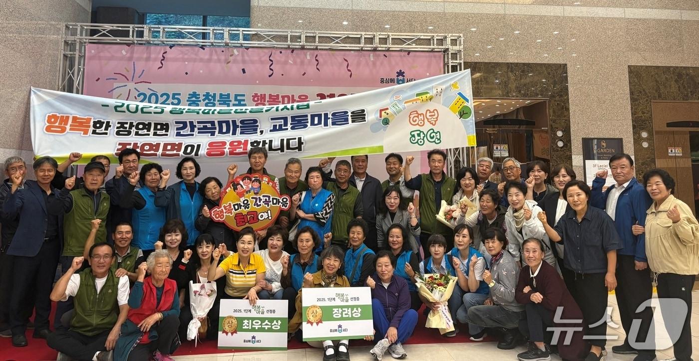 본문 이미지 - 충북 괴산군 장연면 간곡마을과 불정면 두촌마을이 2025년 충북도 행복마을 경연대회에서 최우수상과 우수상을 받았다.(괴산군 제공, 재판매 및 DB금지)/뉴스1