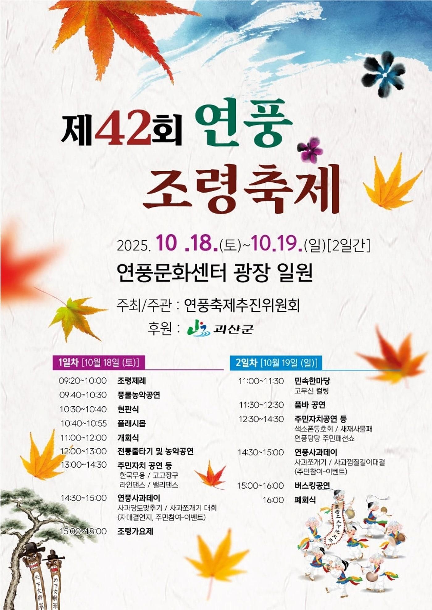 본문 이미지 - 충북 괴산군 연풍면은 오는 18일과 19일 이틀간 연풍문화센터 광장 일원에서 '42회 연풍조령축제'를 개최한다.(괴산군 제공, 재판매 및 DB금지)/뉴스1