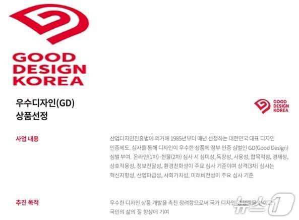 본문 이미지 - 우수디자인&#40;GD&#41; 인증 마크 /뉴스1