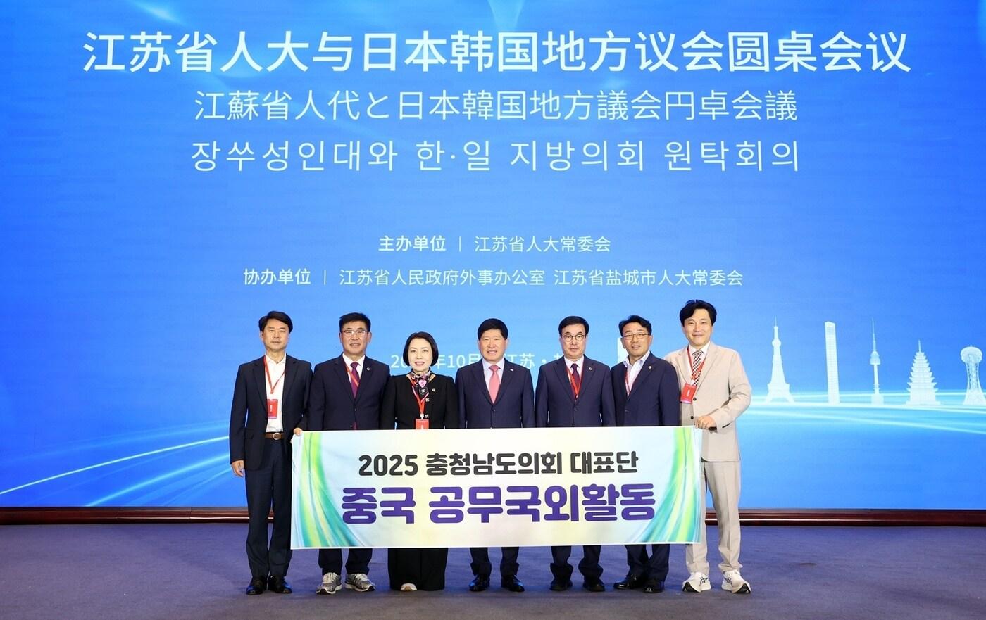 본문 이미지 - 14~16일 중국 장쑤성에서 열린 한·중·일 지방의회 협력포럼에 참석한 충남도의회 대표단이 기념촬영을 하고 있다.(충남도의회 제공. 재판매 및 DB금지)/뉴스1
