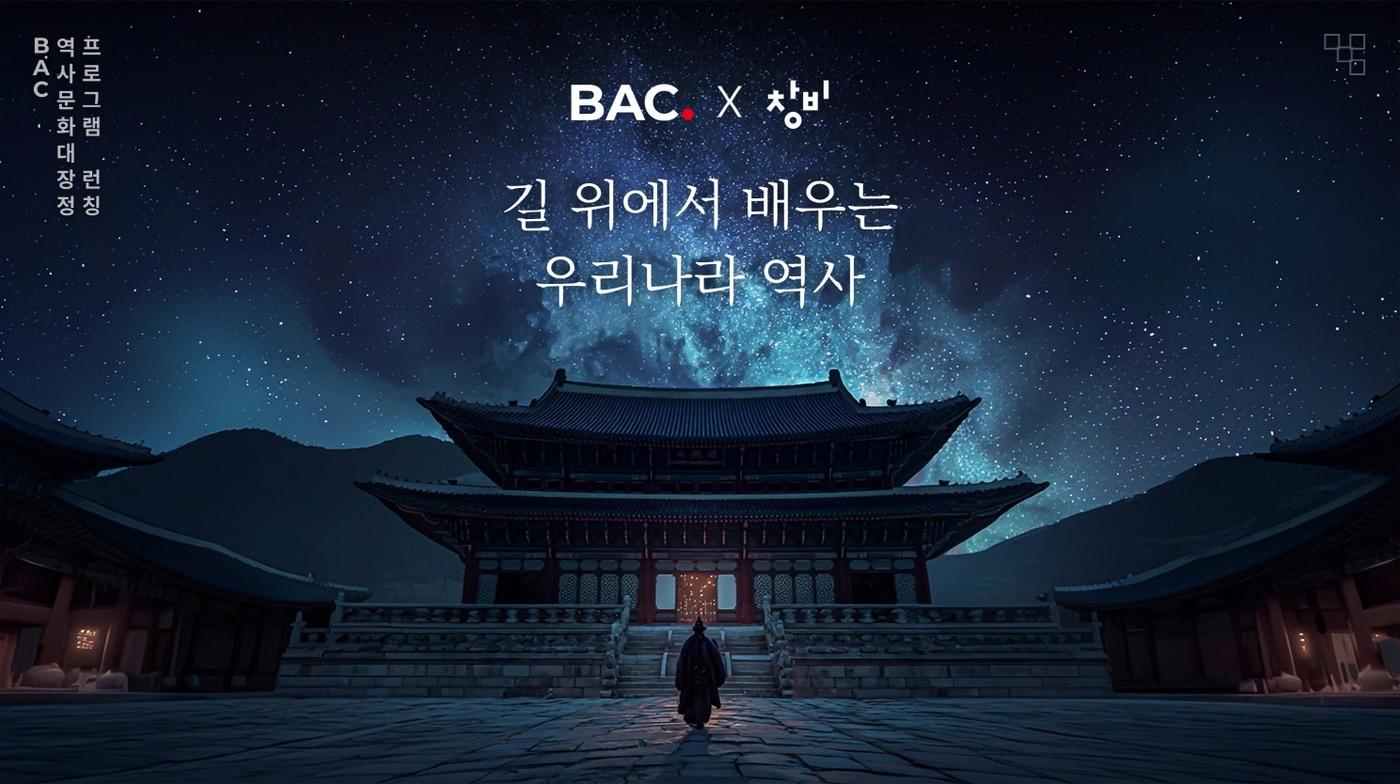 블랙야크 &#39;BAC 역사문화 대장정&#39; 프로그램 포스터 &#40;블랙야크 제공&#41;