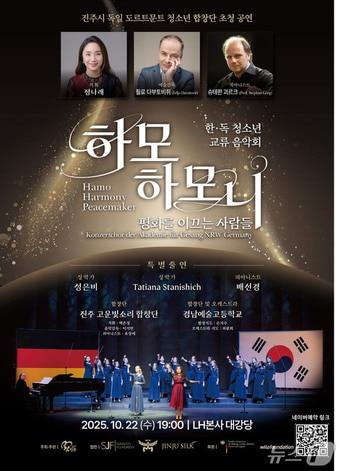 본문 이미지 - 진주시의 독일 도르트문트 청소년 합창단 초청 공연 안내문.