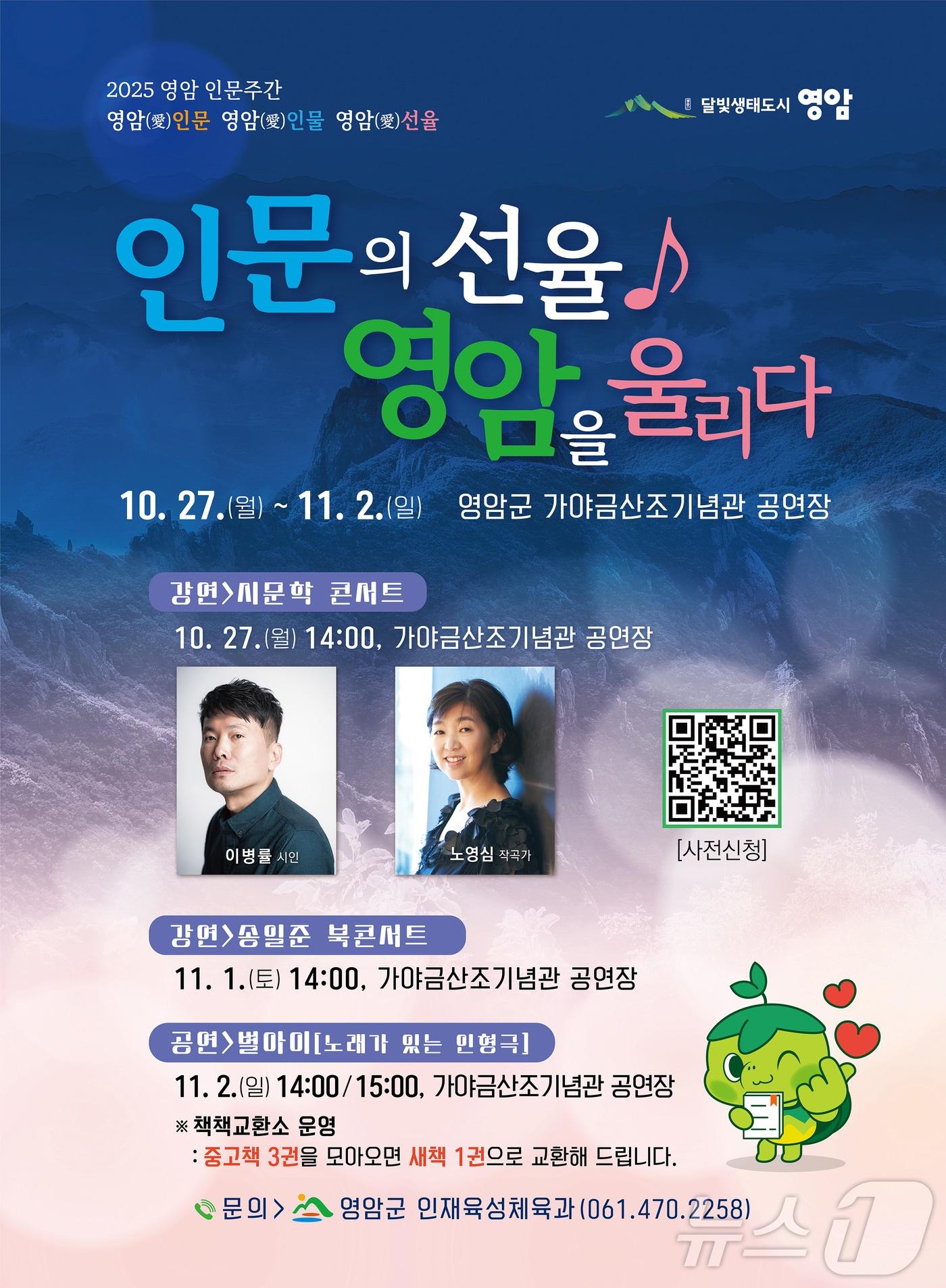 본문 이미지 - 2025 영암 인문주간 포스터(영암군 제공. 재판매 및 DB금지) /뉴스1 