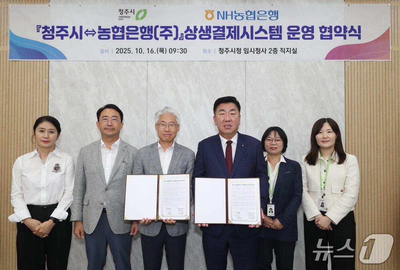 청주시-농협은행 상생결제시스템 업무협약식.&#40;시 제공&#41;/뉴스1