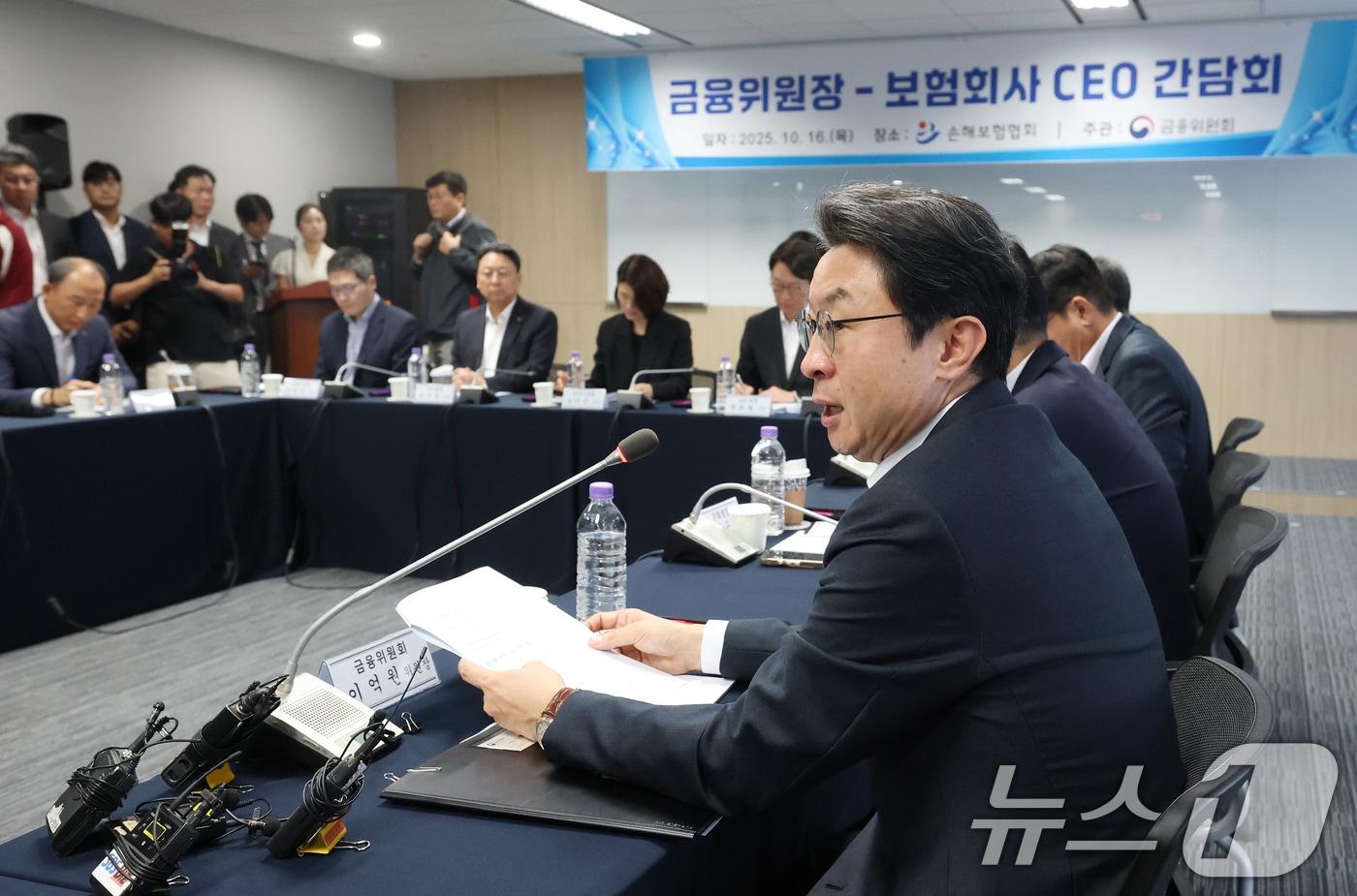 이억원 금융위원장이 지난 10월 서울 종로구 손해보험협회에서 열린 보험사 CEO 간담회에서 모두발언을 하고 있다. 2025.10.16/뉴스1 ⓒ News1 오대일 기자