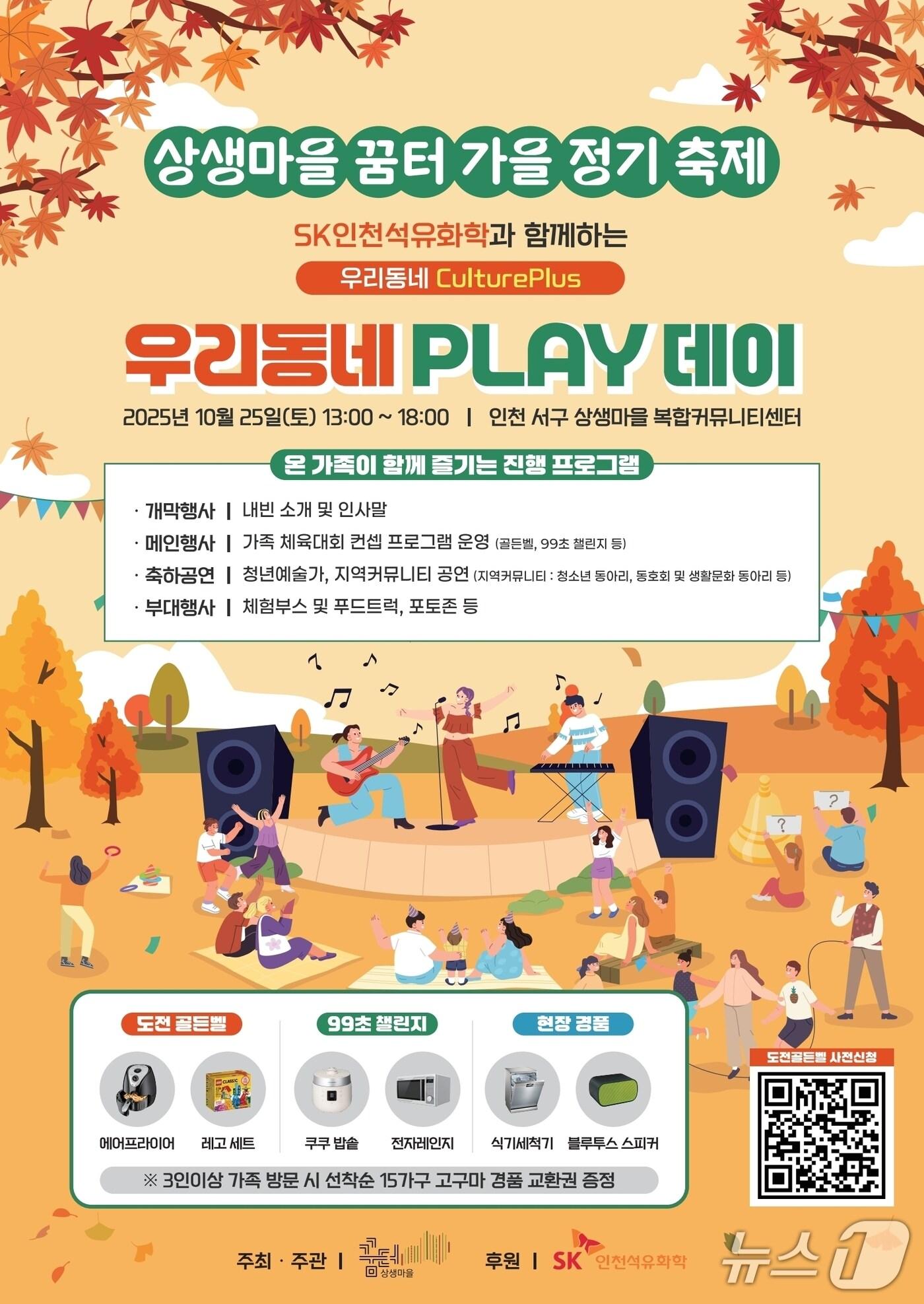 본문 이미지 - (홍보 포스터.SK인천석유화학 제공.재판매 및 DB금지)