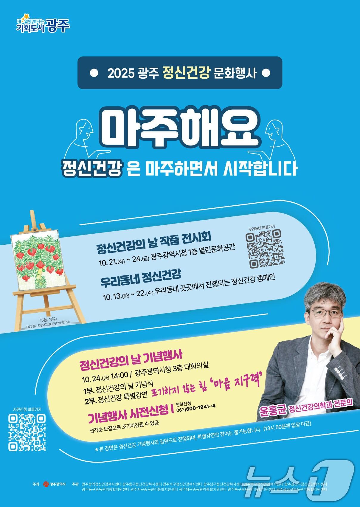 본문 이미지 - 광주 정신건강 문화행사.&#40;광주시 제공. 재판매 및 DB 금지&#41; 