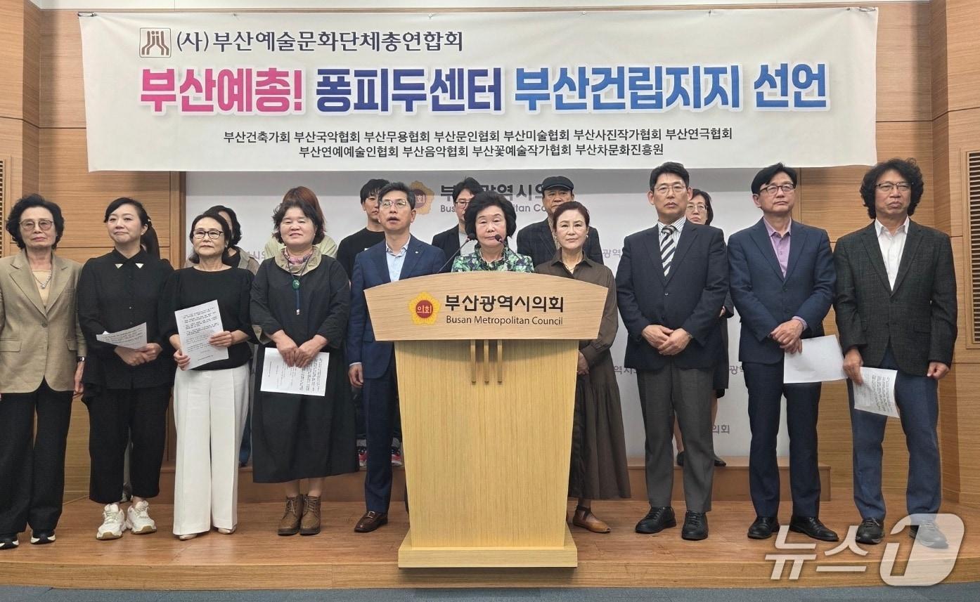 본문 이미지 - 부산예술문화단체총연합회가 16일 오전 11시 시의회 브리핑룸에서 기자회견을 열어 퐁피두센터 부산 건립 추진을 지지하고 있다.2025.10.16/뉴스1 ⓒ News1 김태형 기자