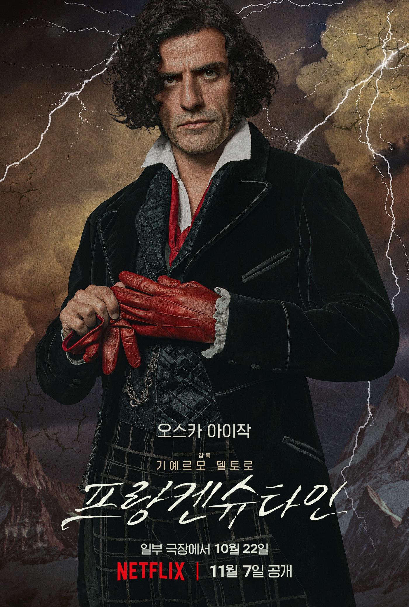 본문 이미지 - '프랑켄슈타인'