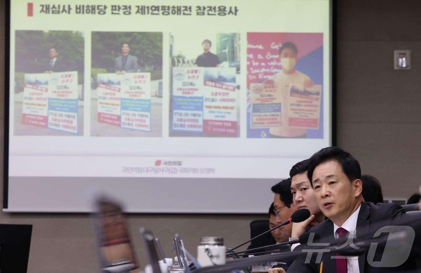 본문 이미지 - 유영하 국민의힘 의원이 16일 세종시 정부세종청사에서 열린 국회 정무위원회의 국가보훈부에 대한 국정감사에서 발언하고 있다. 2025.10.16/뉴스1 ⓒ News1 김기남 기자